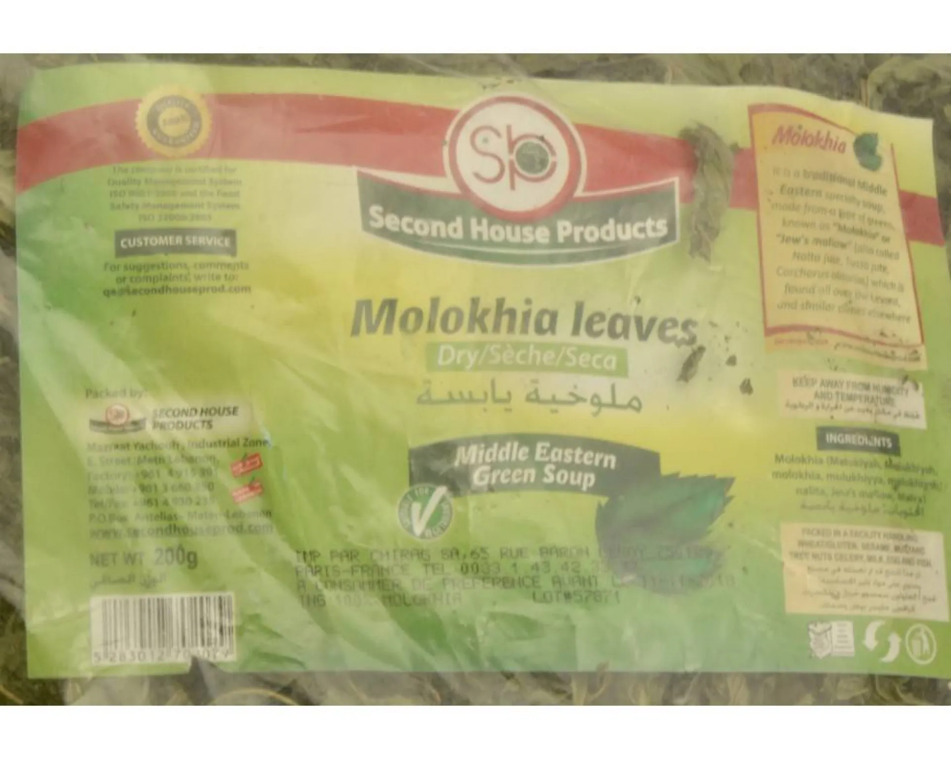 Feuille de molokhia Montpellier Le Crès